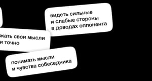 Эффективная коммуникация